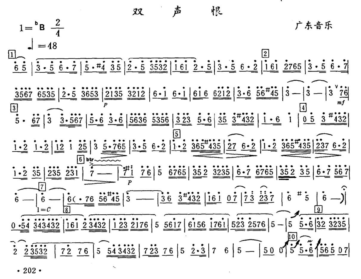 双声恨（笛子）