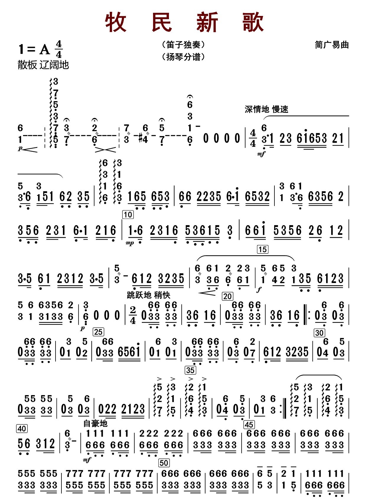 牧民新歌（扬琴）