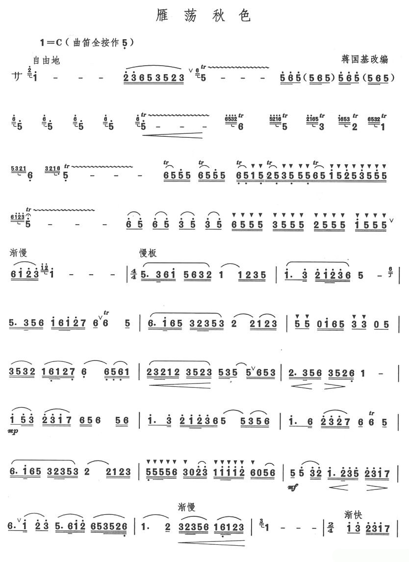 Goose swinging（dizi sheet music）