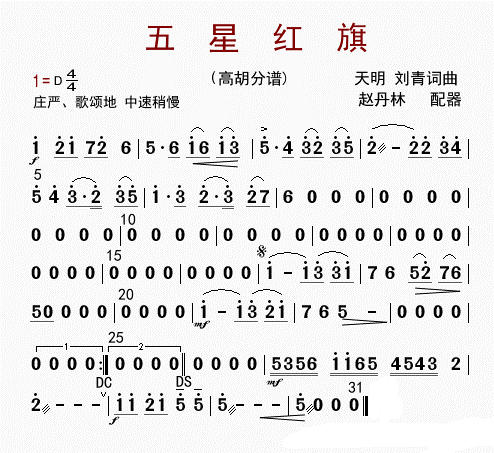 五星红旗（高胡）