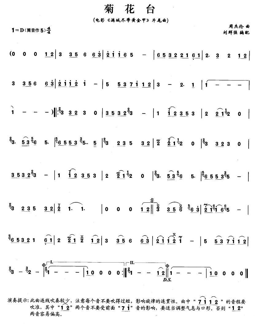 Chrysanthemum Terrace (Flute)（dizi sheet music）