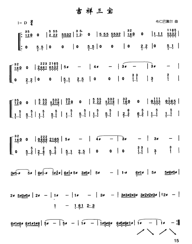 吉祥三宝（古筝）