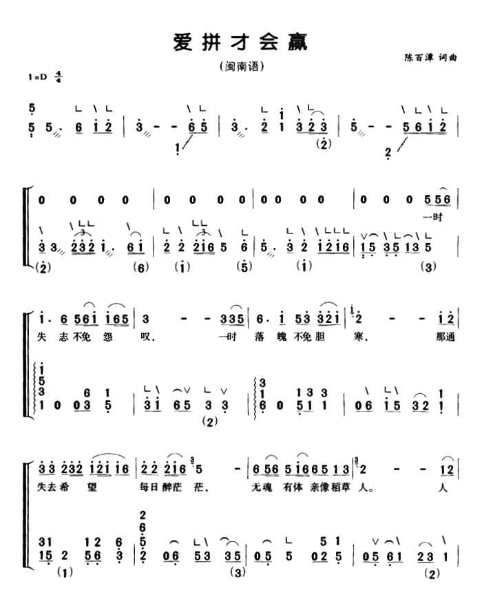 爱拼才会赢