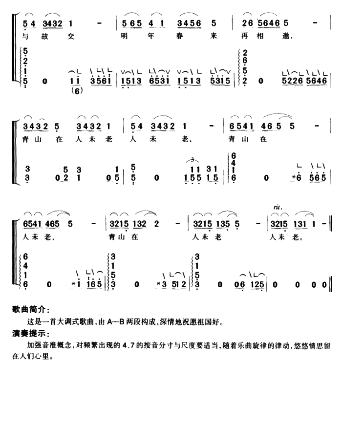 难忘今宵（古筝）