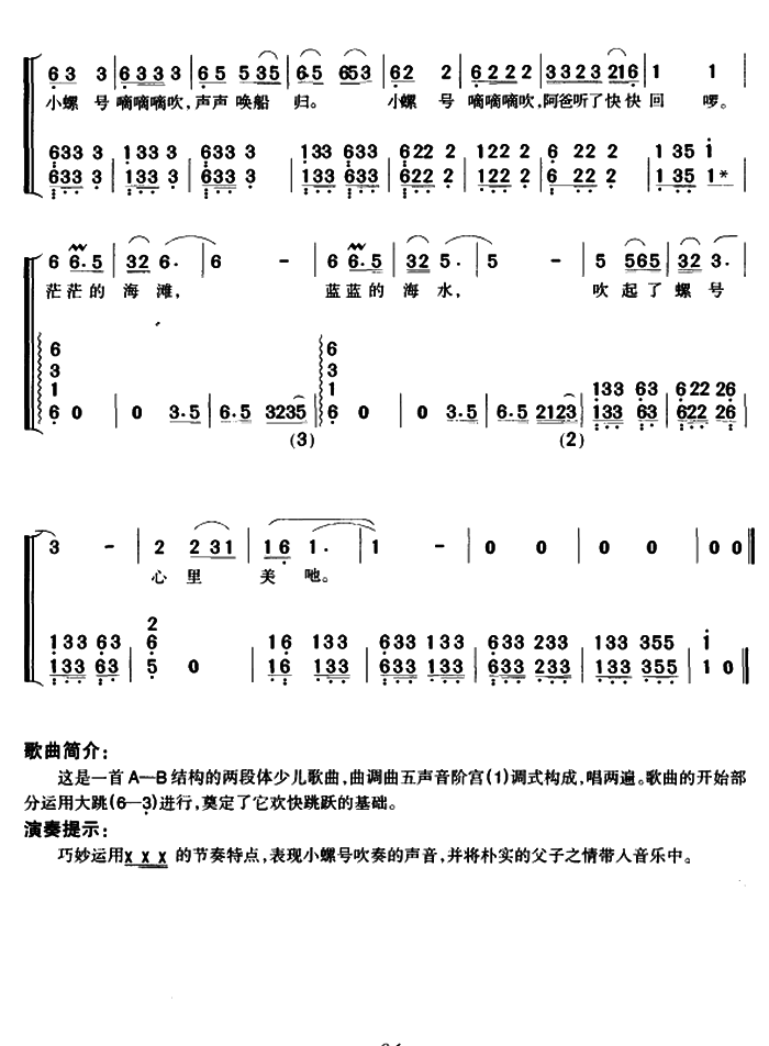 小螺号