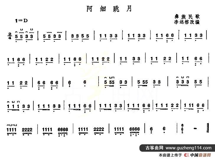 阿细跳月（古筝）