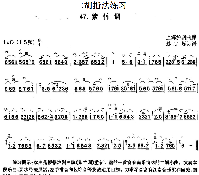 紫竹调（二胡）