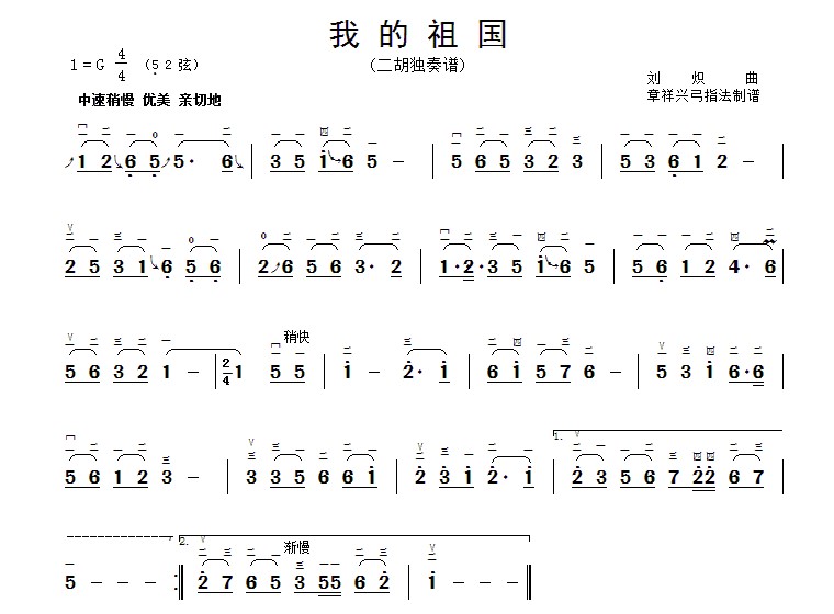 我的祖国（二胡）