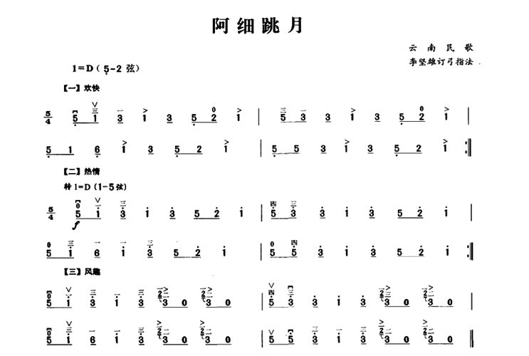 阿细跳月笛子曲谱图片