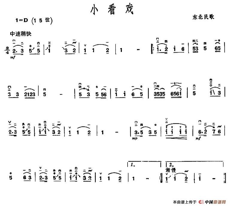 小看戏