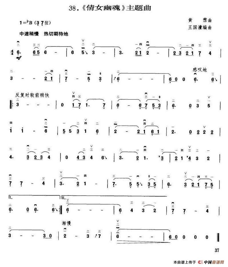 A Chinese Ghost Story（erhu sheet music）