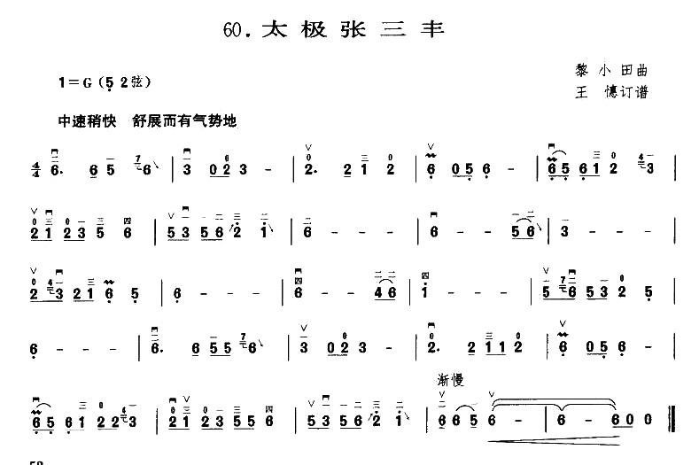 太极张三丰