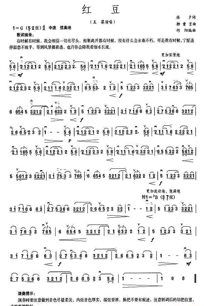 Red Beans (Erhu)（erhu sheet music）