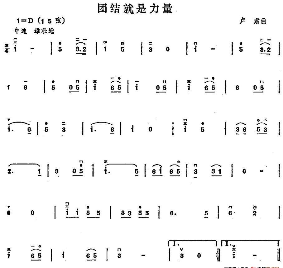 团结就是力量