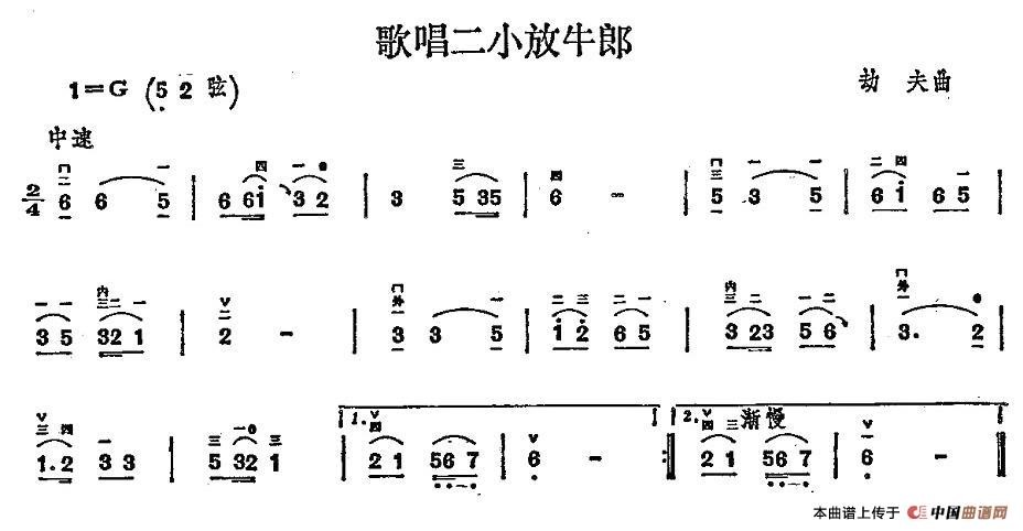 歌唱二小放牛郎