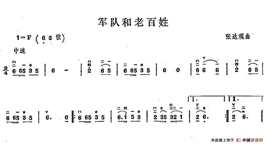 军队和老百姓