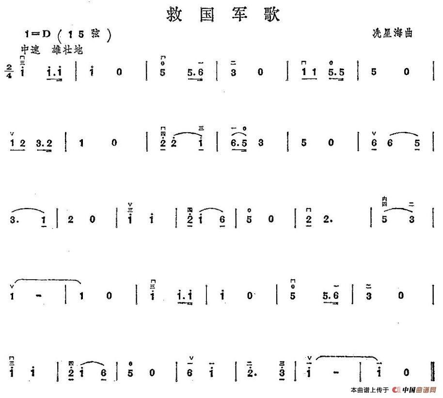 救国军歌