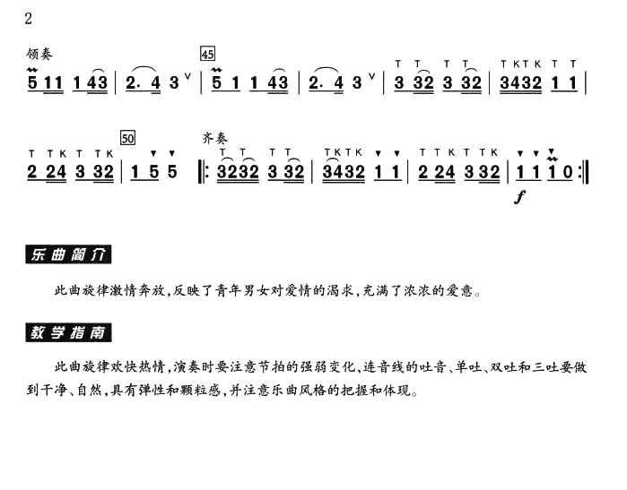 掀起你的盖头来（齐奏）