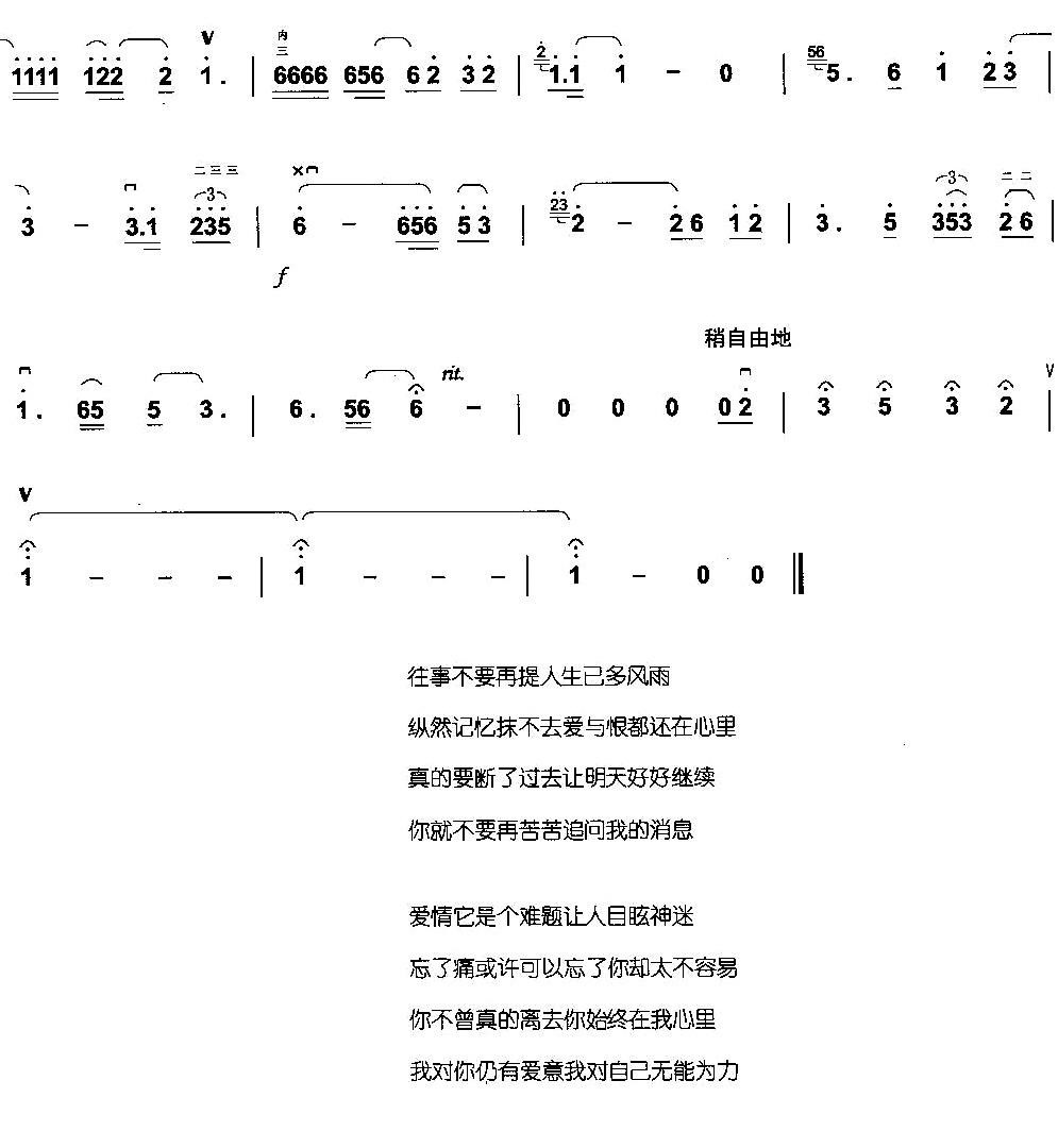 当爱已成往事（二胡）