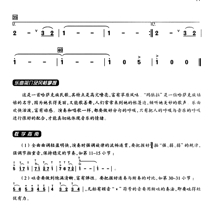 玛依拉（葫芦丝）