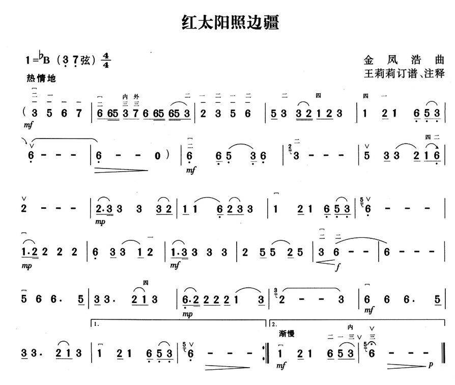 红太阳照边疆