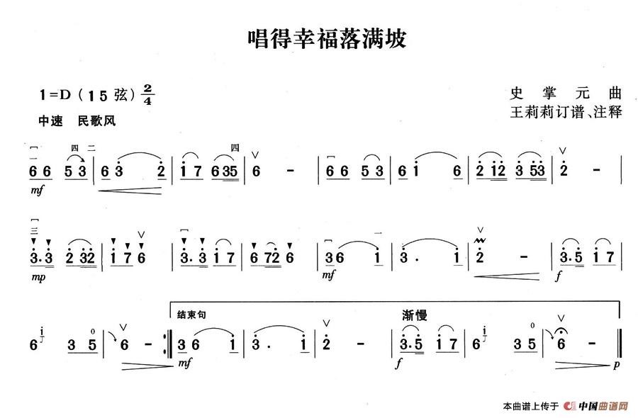 唱得幸福落满坡