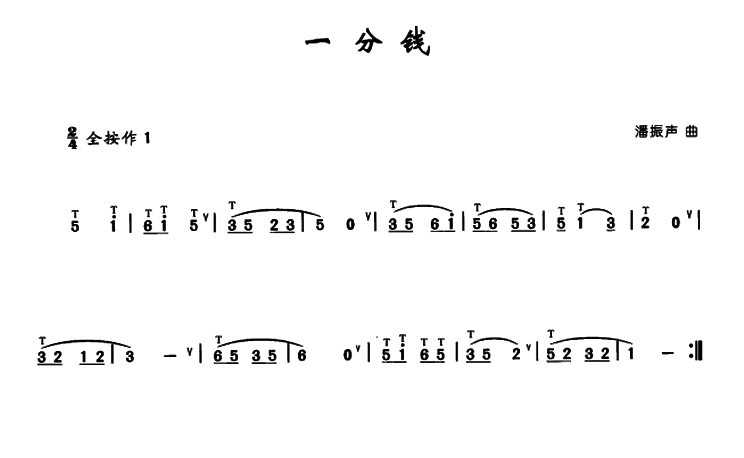 音谱儿歌 一分钱图片