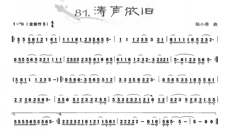 涛声依旧