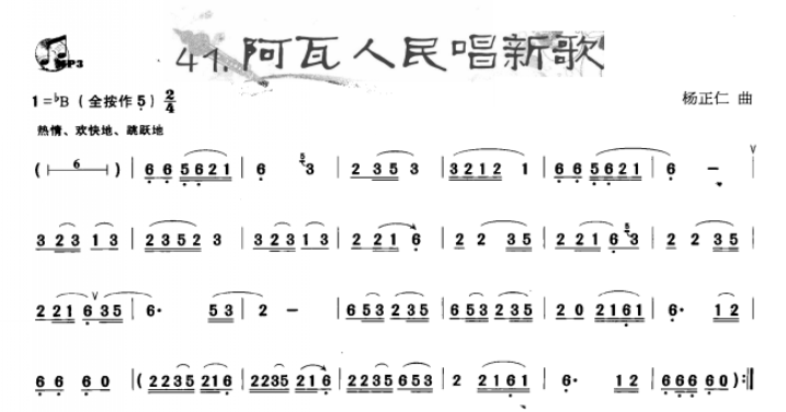 阿佤人民唱新歌