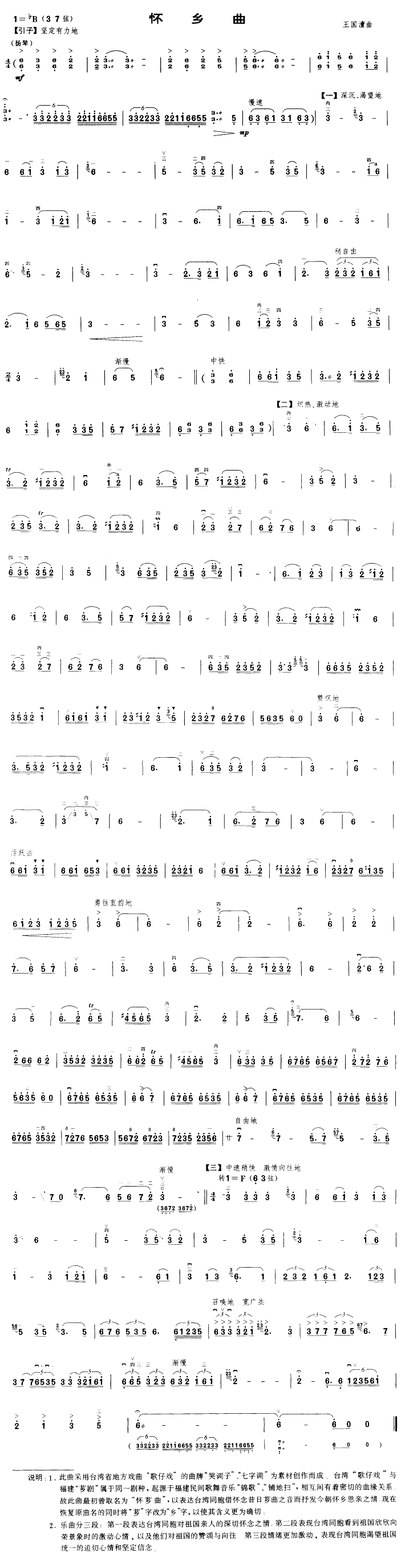 Nostalgia Song (Erhu)（erhu sheet music）