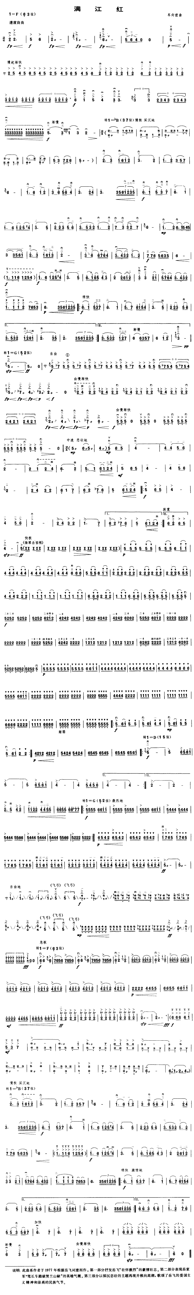 Man Jianghong (Erhu)（erhu sheet music）