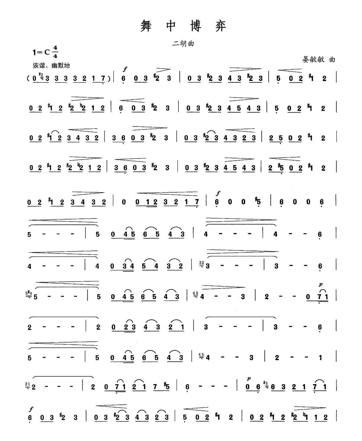 dance game（erhu sheet music）