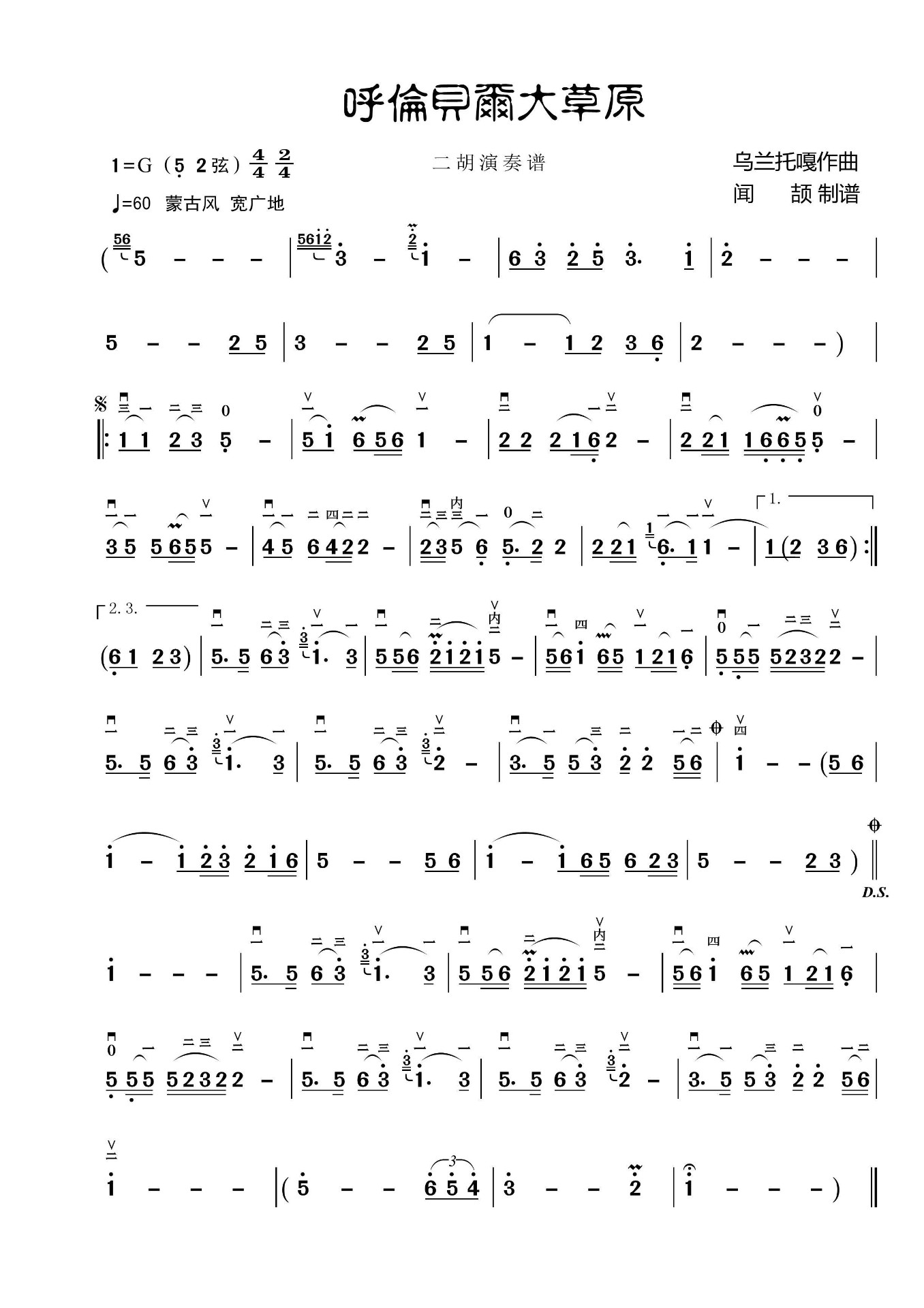 Hulunbuir Prairie（erhu sheet music）