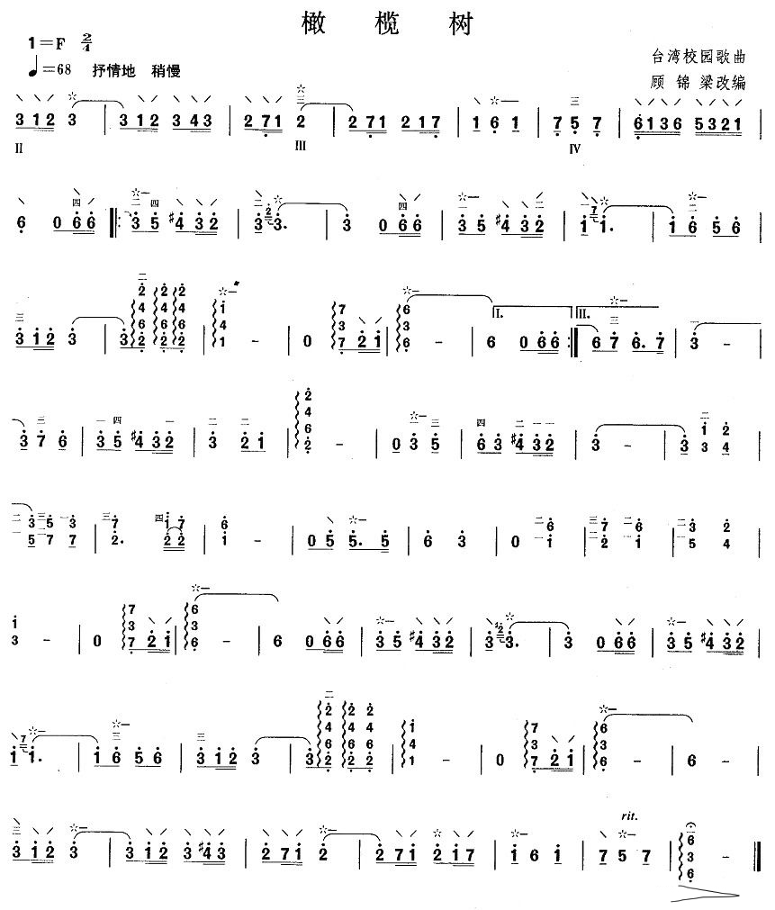 olive tree（liuqin sheet music）