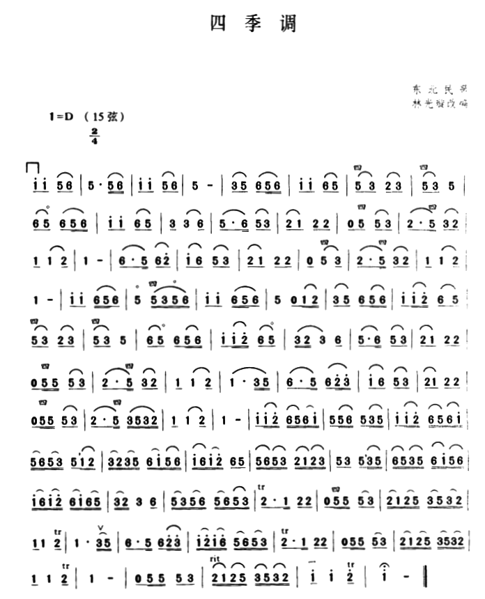 Four Seasons（erhu sheet music）