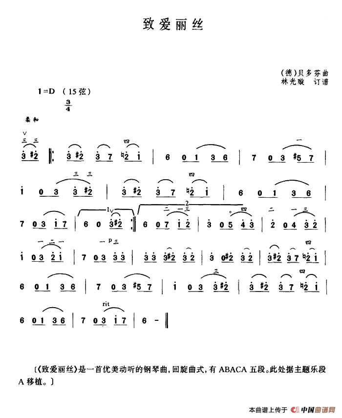 To Alice（erhu sheet music）