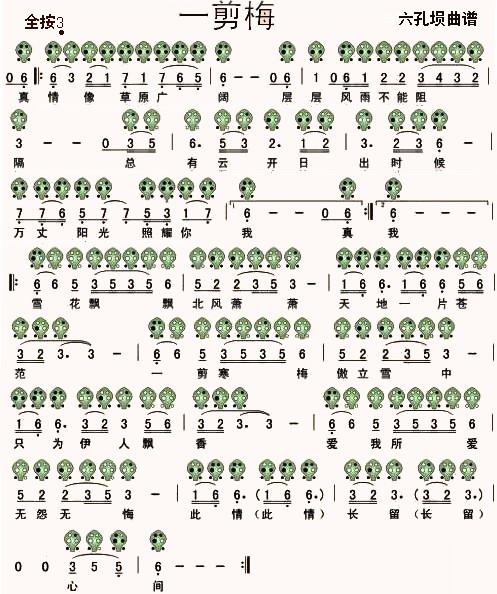 一剪梅壎曲譜簡譜6孔_民族樂器網