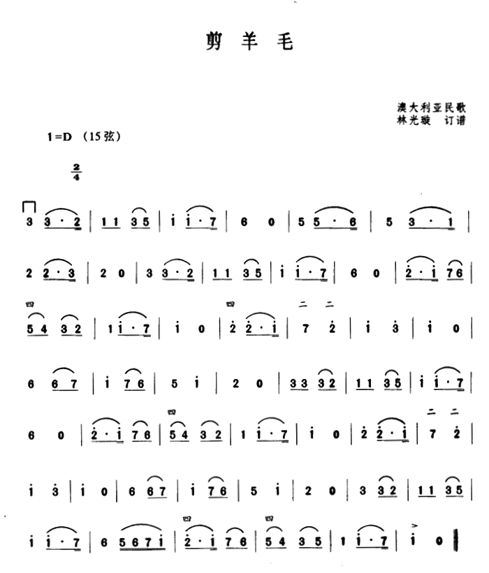 Sheepshearing（erhu sheet music）