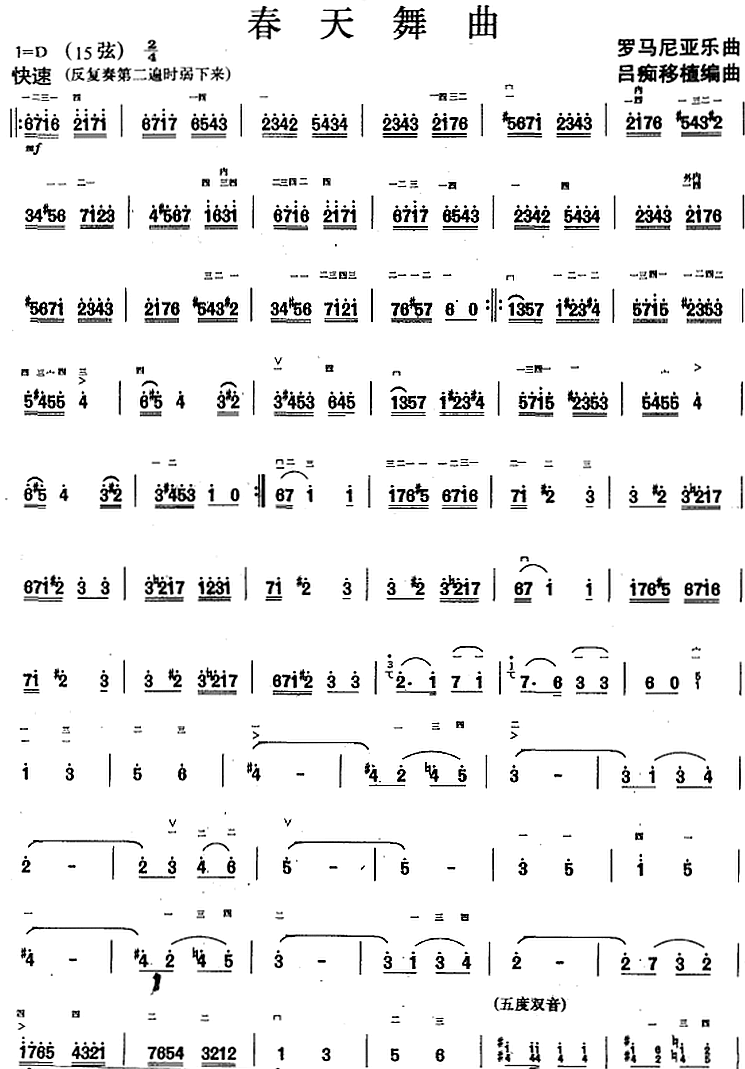 spring dance（erhu sheet music）