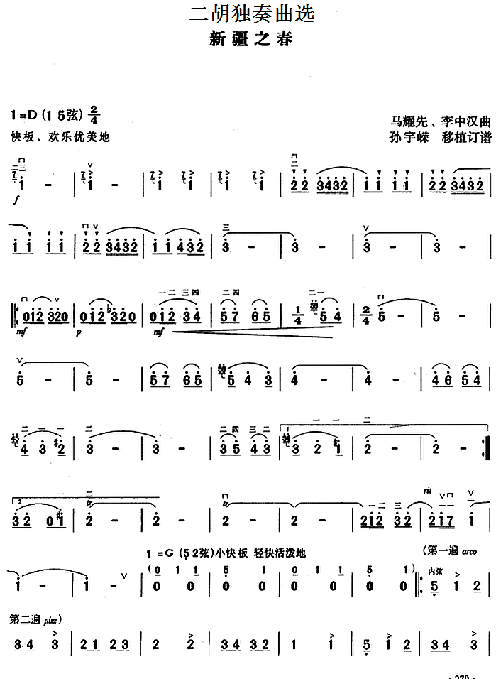 Xinjiang Spring（erhu sheet music）