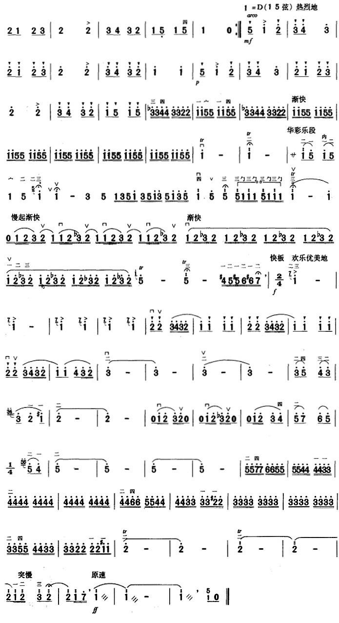 Xinjiang Spring（erhu sheet music）