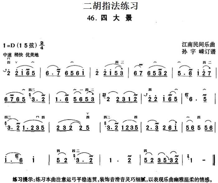 Four Sceneries（erhu sheet music）