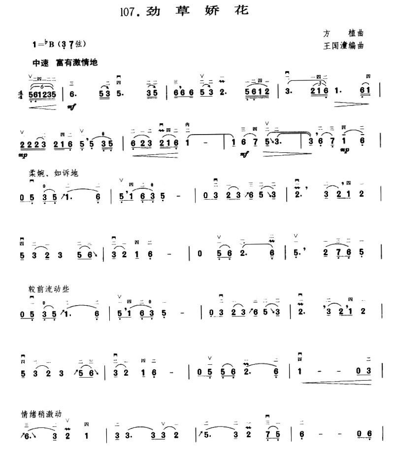 Jincao Jiaohua（erhu sheet music）