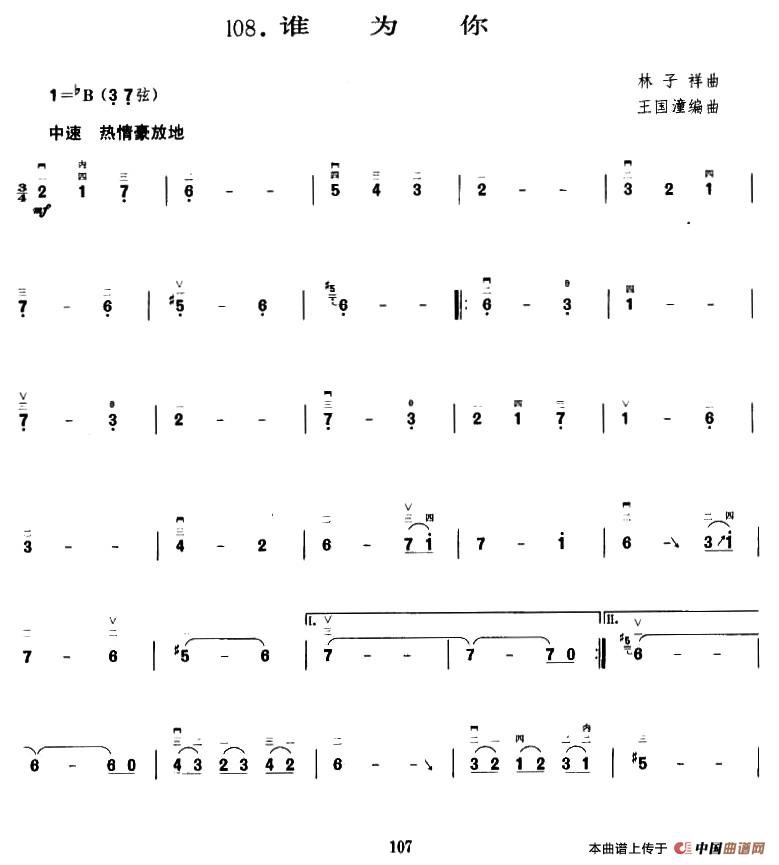 Who is for you（erhu sheet music）