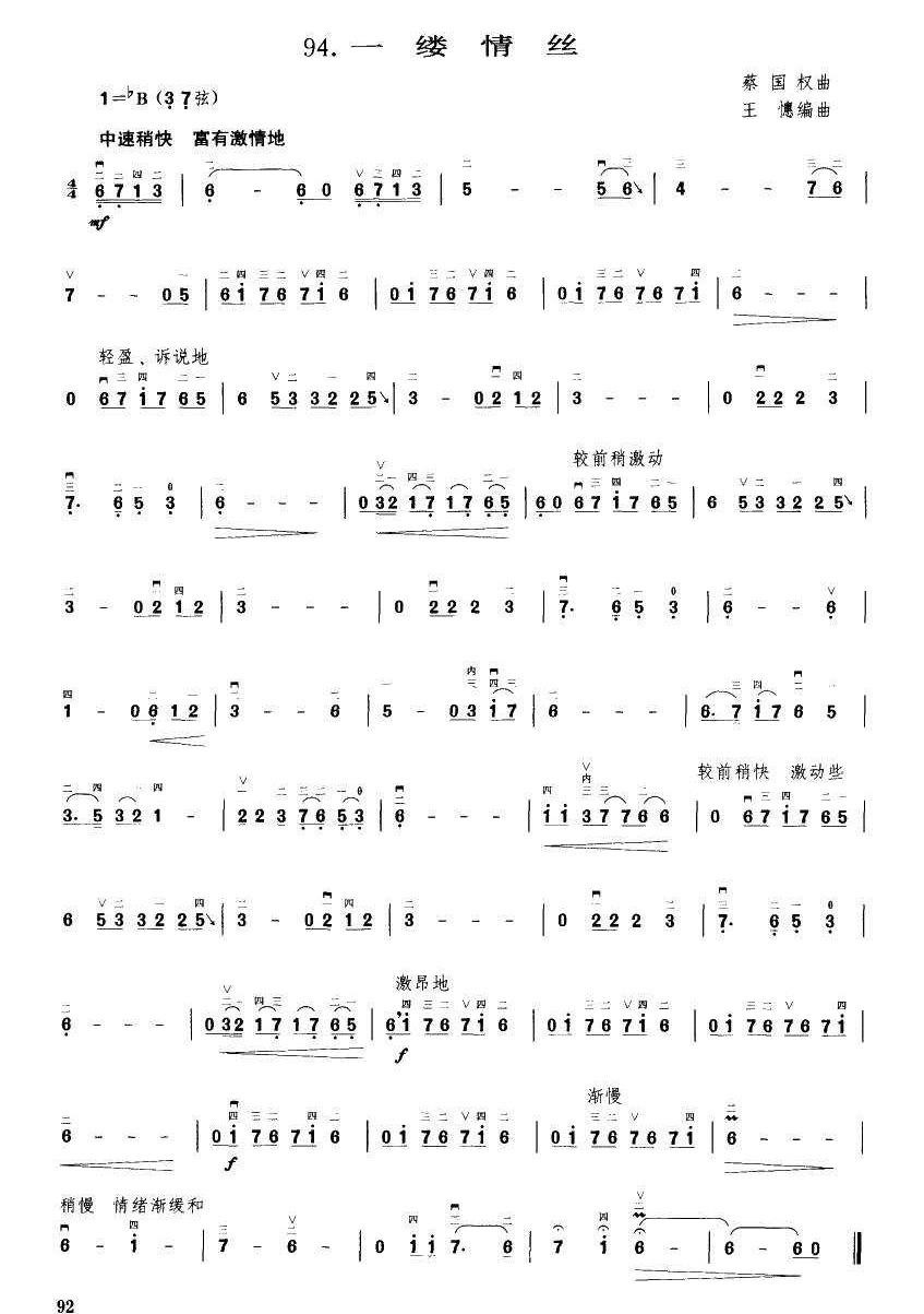 A ray of love（erhu sheet music）