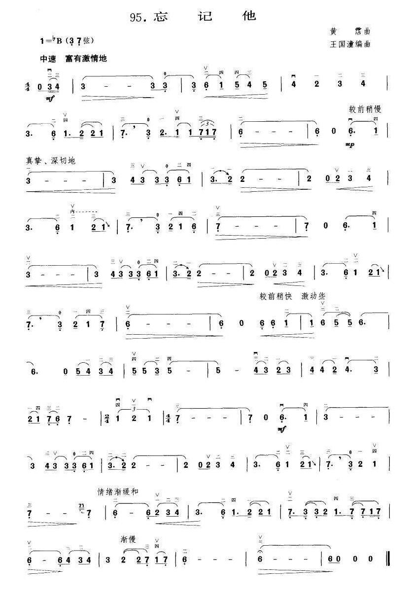 forget him（erhu sheet music）