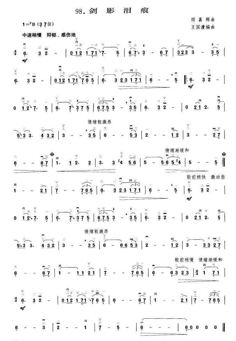 Sword shadow tears（erhu sheet music）