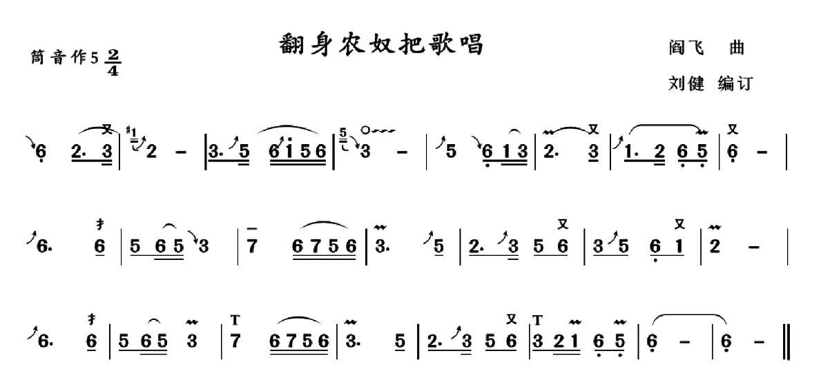 翻身农奴把歌唱钢琴谱图片