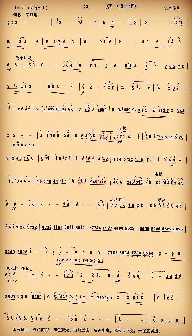 Rulian（xun sheet music）