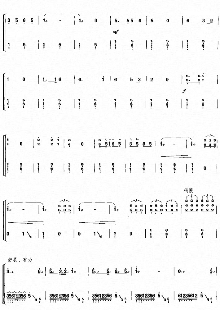 Red star shining（guzheng sheet music）